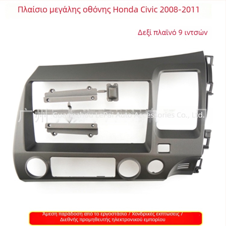 Πλαίσιο πλοήγησης με μεγάλη οθόνη για Honda Civic 06-11, όγδοης γενιάς — υλικό: πλαστικό, 12V, βάρος 500 g, μάρκα Peak