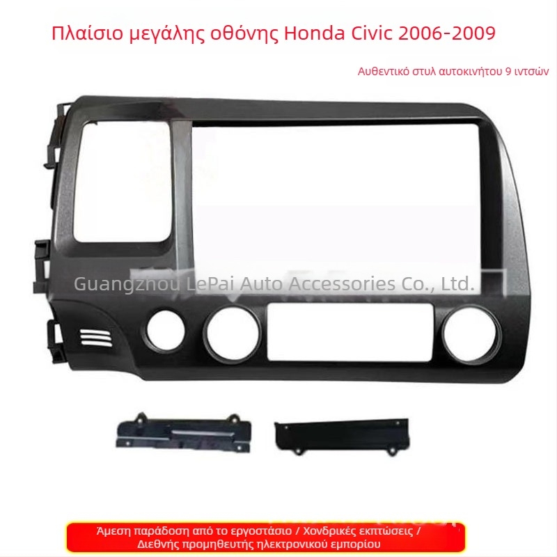 Πλαίσιο πλοήγησης με μεγάλη οθόνη για Honda Civic 06-11, όγδοης γενιάς — υλικό: πλαστικό, 12V, βάρος 500 g, μάρκα Peak
