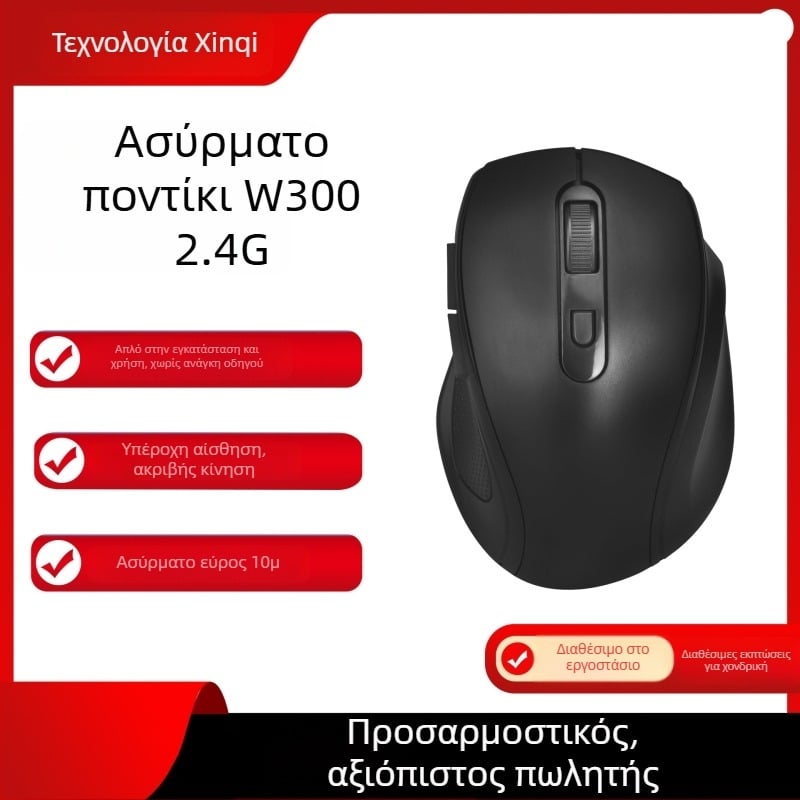 Οπτικό ασύρματο ποντίκι, 6 πλήκτρα, 1600 DPI, δέκτης USB 2,4 GHz, εμβέλεια έως 10 μέτρα