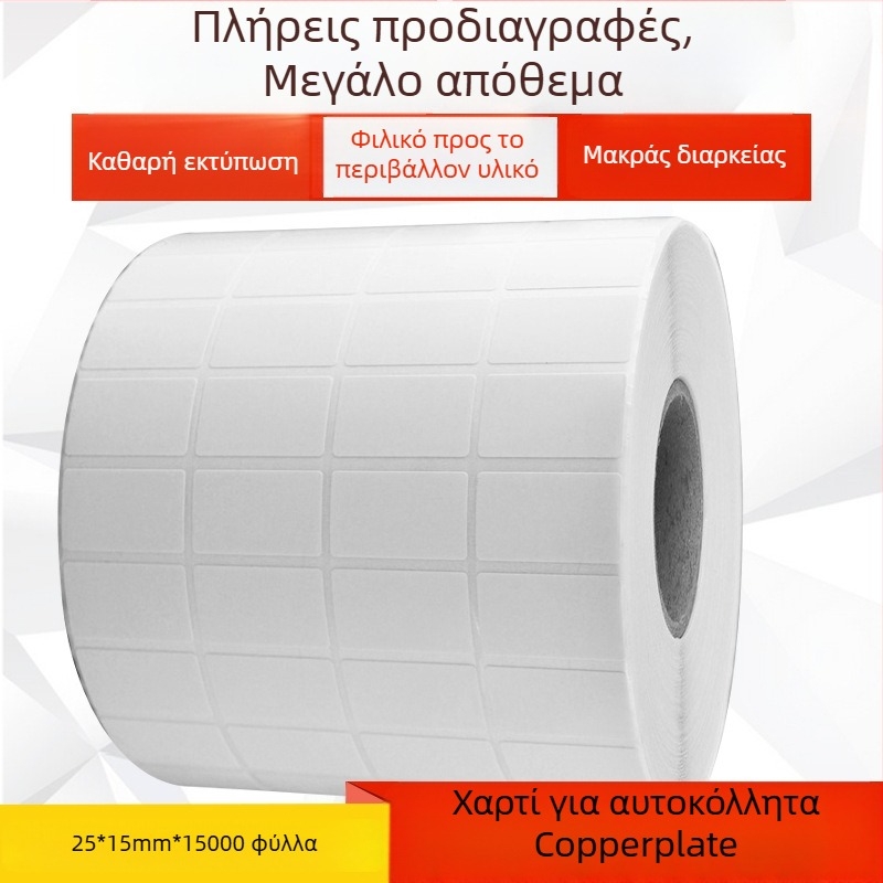 Ετικέτα αυτοκόλλητη σε βάση χαλκού – γυαλιστερή επιφάνεια, κόλλα νερού, πάχος 80 mm, κατάλληλη για ηλεκτρονικά, τρόφιμα, φάρμακα, καλλυντικά, ρουχισμό