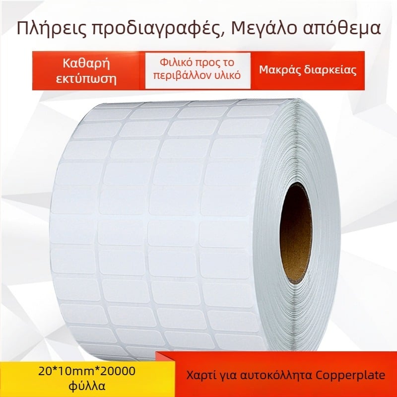 Ετικέτα αυτοκόλλητη σε βάση χαλκού – γυαλιστερή επιφάνεια, κόλλα νερού, πάχος 80 mm, κατάλληλη για ηλεκτρονικά, τρόφιμα, φάρμακα, καλλυντικά, ρουχισμό