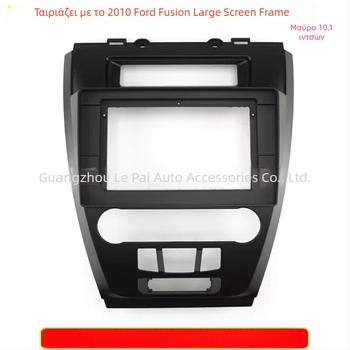Ford Fusion/Mustang Android πλαίσιο κεντρικής κονσόλας πλοήγησης, σετ αλλαγής πλαισίων