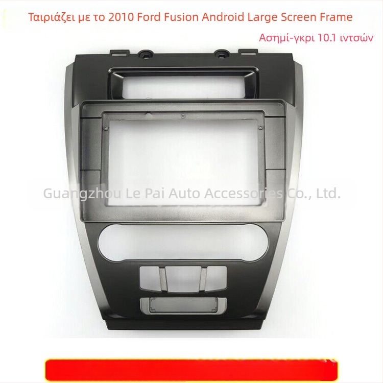 Ford Fusion/Mustang Android πλαίσιο κεντρικής κονσόλας πλοήγησης, σετ αλλαγής πλαισίων