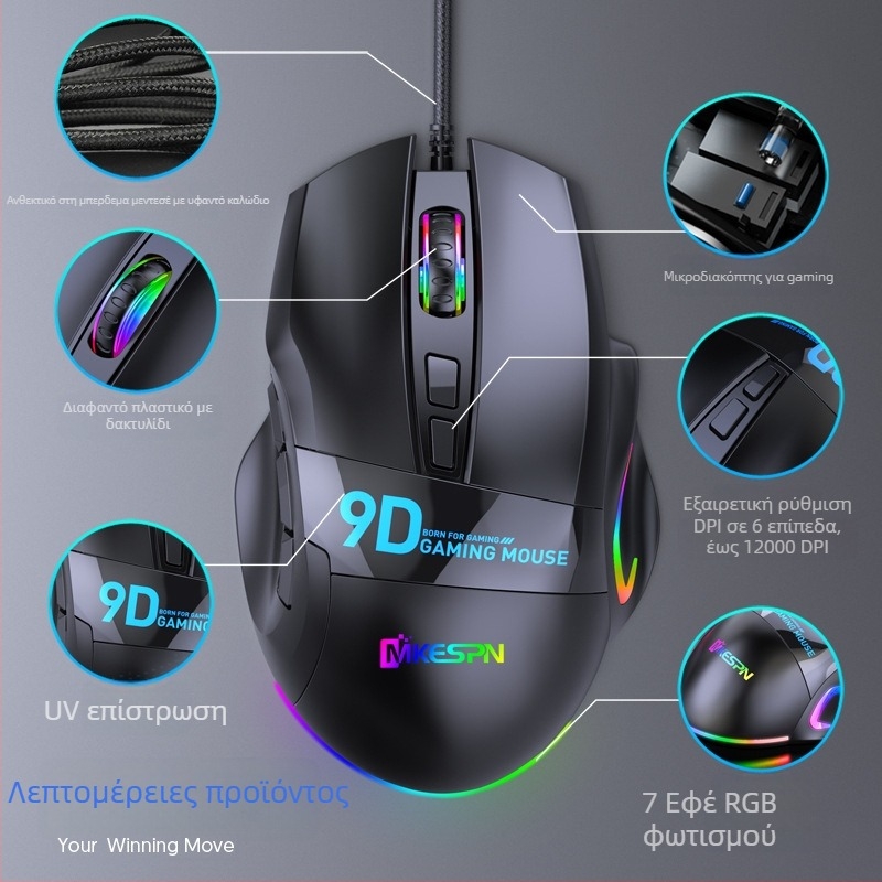 Ποντίκι παιχνιδιών X10, 9 κουμπιά, ενσύρματο USB, 12000 DPI, ρύθμιση DPI σε έξι επίπεδα, εργονομικός σχεδιασμός