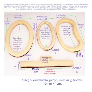 Μεταλλικός δακτύλιος λαβής τσάντας – αυγοειδές-ολβώδες σχήμα, ευθύγραμμη ράβδος, μεγάλος δακτύλιος, για γυναίκες