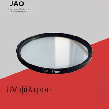 Φίλτρο UV για DSLR κάμερα, μοντέλο JAO-UV, απλό UV φίλτρο, κατασκευή OEM, μάρκα JAO