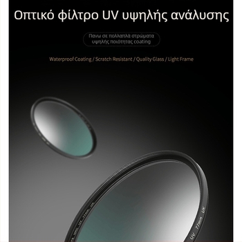 DSLR UV φίλτρο – καθολική συμβατότητα, υπερλεπτό, διαφανές γυαλί