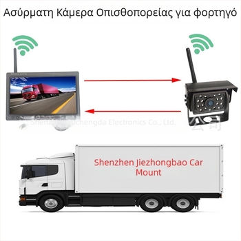 HD Ασύρματο Σύστημα Εικόνας Οπισθοπορείας, Μοντέλο 7012, LCD 800x480, Αναλογικό/Ψηφιακό είσοδος, 24V