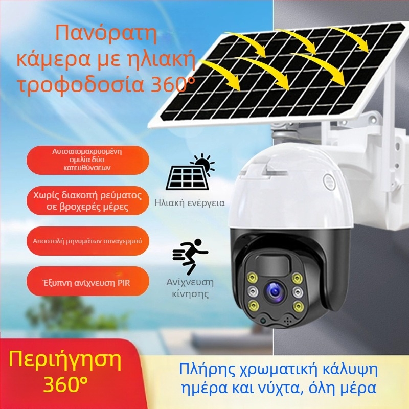 Εξωτερική IP κάμερα παρακολούθησης με προβολή 360°, φακός 3.6 mm, ελάχιστος φωτισμός 0.001 lux, υπέρυθρη νυχτερινή όραση έως 10 m