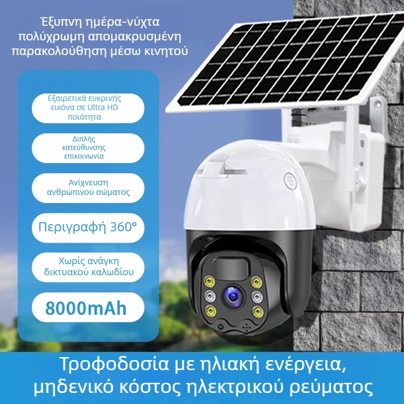 Εξωτερική IP κάμερα παρακολούθησης με προβολή 360°, φακός 3.6 mm, ελάχιστος φωτισμός 0.001 lux, υπέρυθρη νυχτερινή όραση έως 10 m