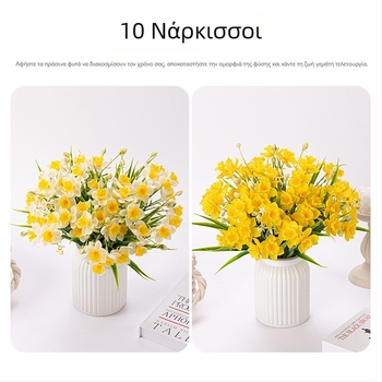 Μπουκέτο τεχνητών λουλουδιών νάρκισσος, πλαστικό υλικό με μαλακή κόλλα, κατασκευή με έγχυση, κατάλληλο για εξωτερική χρήση, διακοσμητικό και σκηνικό φωτογράφισης