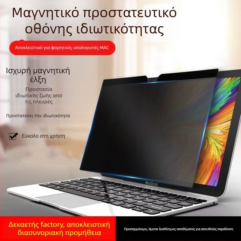 Μαγνητικό φιλμ οθόνης προστασίας ιδιωτικότητας για MacBook Pro και MacBook Air — υλικό PET, φιλμ οθόνης