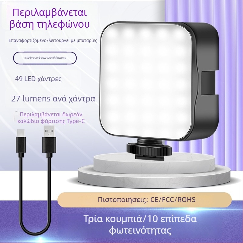 AY49 Φορητό LED Φως Συμπληρώματος για Κινητό τηλέφωνο — Τετράγωνο Μίνι Φως για Φωτογράφηση και Ζωντανή Μετάδοση, USB