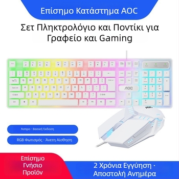 Σετ πληκτρολόγιο και ποντίκι AOC KM100, ενσύρματο USB, φωτιζόμενο, 1600dpi, εργονομικό, καλώδιο 2m