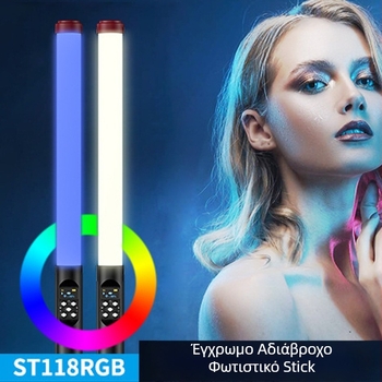 Μίνι RGB Ράβδος Φωτισμού Γέμισμα, Χειροποίητη για Live Streaming και Φωτογράφιση, Ενσωματωμένη μπαταρία 2000mAh, 3.7V, Μοντέλο ST118