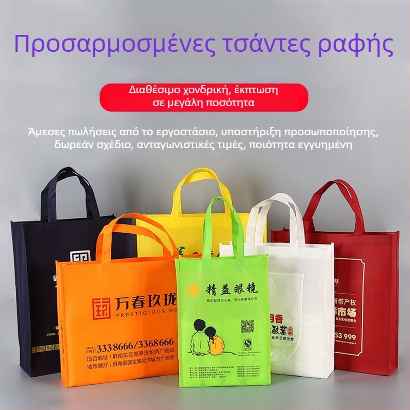 Τσάντα Tote από μη υφασμένο ύφασμα με εκτυπωμένο λογότυπο, spunbond ύφασμα, ελασματοποιημένο φιλμ, προσαρμόσιμη