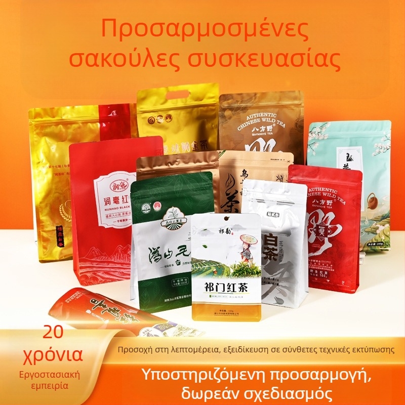 Προσαρμοσμένες σακούλες συσκευασίας τροφίμων από αλουμινόφυλλο, αυτόνομες σακούλες με φερμουάρ για τσάι και καφέ, οκταπλευρή σφράγιση, συνθετικό ρολό φιλμ