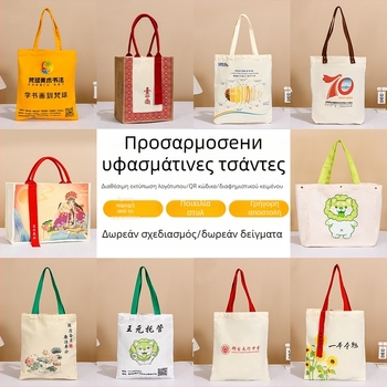Τσάντα tote από καμβά, προσαρμόσιμη για λογότυπο, με βάση και πλαϊνά, UV ψηφιακή εκτύπωση ή μεταξοτυπία