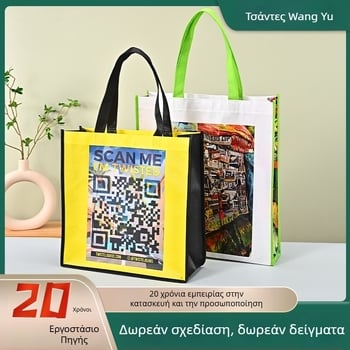Τσάντα αγορών από μη υφαντό με μεμβρανώμενο φιλμ, στυλ τσάντας χεριού, διπλωτή, με εκτυπωμένο λογότυπο, παραμετροποιήσιμη
