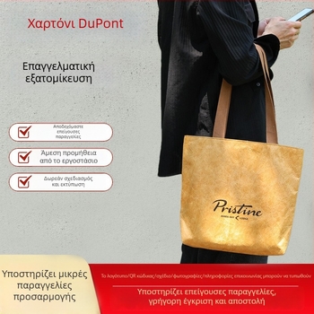 Τσάντα Dupont από χαρτί για έναν ώμο - πλένεται, UV εκτύπωση, λογότυπο τυπωμένο
