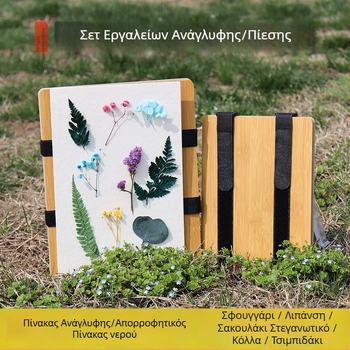 Σετ Πίνακα Αποτύπωσης με Τύπο Λουριού – Ολοκληρωμένο κιτ για αποξηραμένα άνθη, περιλαμβάνει χαρτί επένδυσης και απορροφητικό πίνακα, σε συσκευασία με κουτί