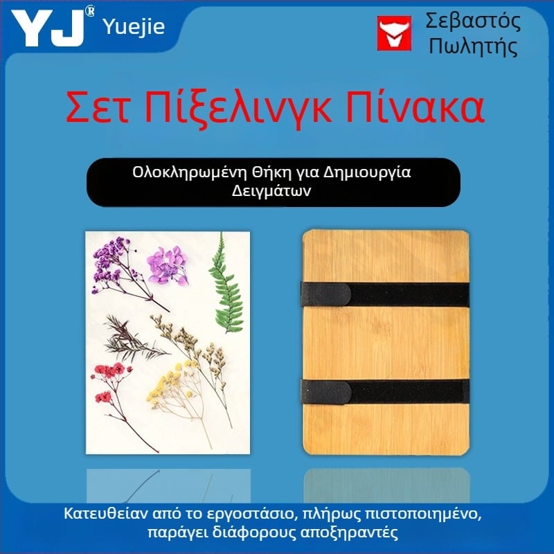 Σετ Πίνακα Αποτύπωσης με Τύπο Λουριού – Ολοκληρωμένο κιτ για αποξηραμένα άνθη, περιλαμβάνει χαρτί επένδυσης και απορροφητικό πίνακα, σε συσκευασία με κουτί