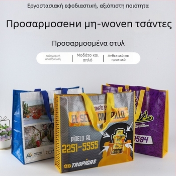 Μη υφασμάτινη διαφημιστική σακούλα με μεταξοτυπία και λαμιναρισμένη εκτύπωση, με εκτυπωμένο λογότυπο, διαθέσιμη για προσαρμογή, με βάση και πλευρές