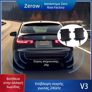 Χιλιοστομετρικό ραντάρ αυτοκινήτου, μοντέλο 24G-V3, BSD παρακολούθηση τυφλών ζωνών, εμβέλεια Ανίχνευσης 20 μ, βοήθεια αλλαγής λωρίδας και προειδοποίηση για όπισθεν κίνηση