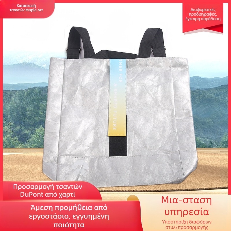 DuPont Χαρτί Tote Τσάντα με UV Εκτύπωση Λογότυπου, Ιδανική για Δώρα