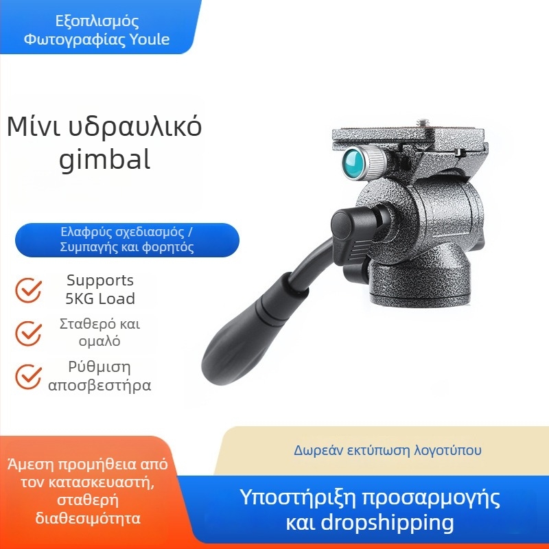Μίνι υδραυλική κεφαλή pan-tilt για φωτογράφηση και βιντεοσκόπηση | Οριζόντια περιστροφή 360°, κάθετη γωνία από -70° έως 90°, Αλουμινένιο κράμα, Συμβατή με SLR κάμερες, Βάρος 230 g