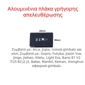 Youle Pu60 Πλάκα γρήγορης απελευθέρωσης, CNC επεξεργασία αλουμινίου κράματος, 16–20 kg φορτίο, Συμβατό με κεφαλή σφαίρας