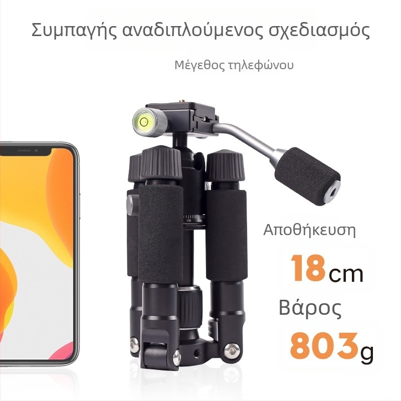 Τρίποδο γραφείου για DSLR/Mirrorless με κεφαλή σφαίρας, κράμα αλουμινίου, 5 τμήματα, βάρος 803 g, πλάκα γρήγορης απελευθέρωσης