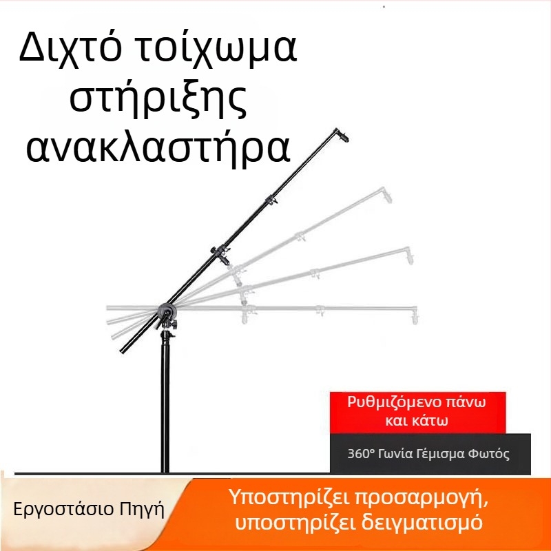 Καρβονικός διασταυρούμενος βραχьίονας στήριξης για ανακλαστήρες – Εξοπλισμός στούντιο για Φωτογραφία και Βίντεο