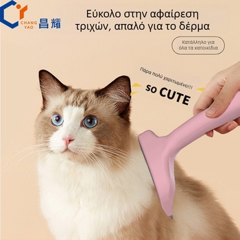 Χτένα περιποίησης γάτας, διπλής χρήσης, αφαιρεί ελεύθερες τρίχες, κατάλληλη για κοντή και μακριά γούνα, μάρκα Changyao