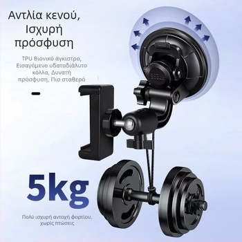 Βάση αυτοκινήτου ABS Universal με κύπελλο αναρρόφησης για πλοήγηση, selfie και ζωντανή βιντεοσκόπηση