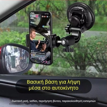 Βάση αυτοκινήτου ABS Universal με κύπελλο αναρρόφησης για πλοήγηση, selfie και ζωντανή βιντεοσκόπηση