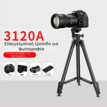 3120 τρίποδο για κάμερες και κινητά — κράμα αλουμινίου, 3D PTZ, ικανότητα φόρτωσης μέχρι 2 kg, βάρος 0,42 kg