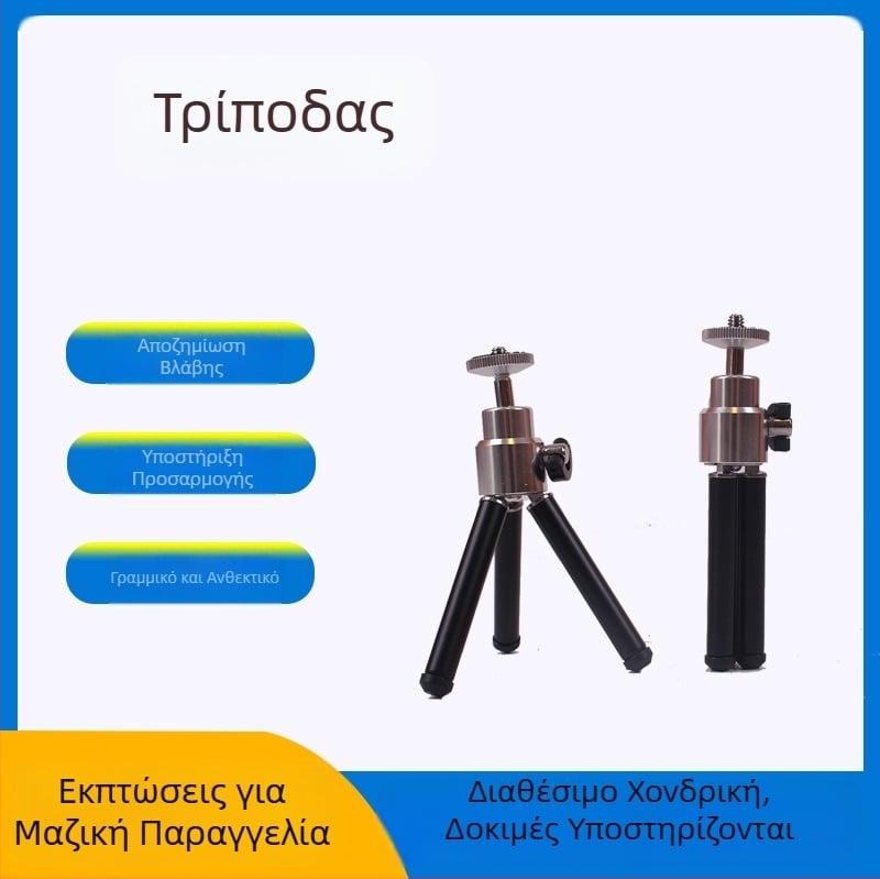Τρίποδο γραφείου Hongyi – μεταλλική κατασκευή, DV συμβατό, δυνατότητα παραμετροποίησης