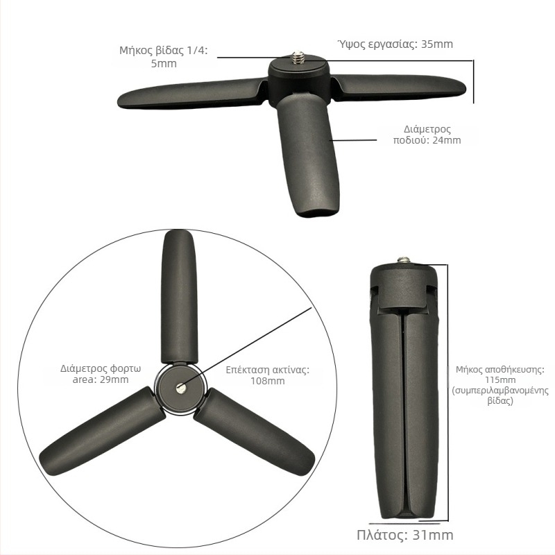 Τρίποδο γραφείου για GoPro και DJI Pocket 3 με βίδα 1/4 ίντσας, αντιδονητικό