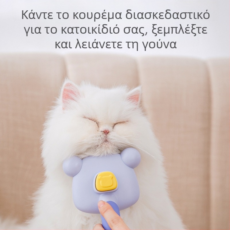 Κτένισμα περιποίησης γάτας, απομάκρυνση τριχών, μάρκα Nerve Cat, κατάλληλο για γάτες