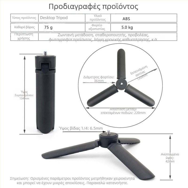 KT-2S Τρίποδο τραπεζιού από ABS για κινητό με φωτισμό και τριγωνικό βραχίονα, 2-5 kg, 1 τμήμα, χωρίς PTZ