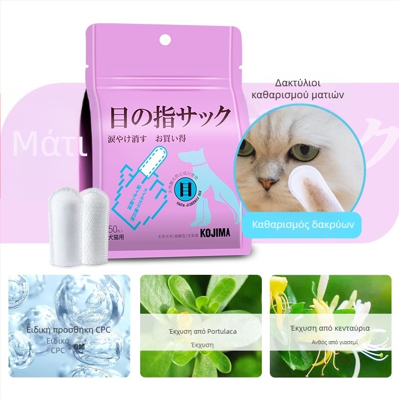 KOJIMA Υγρά πανάκια δακτυλίου για φροντίδα ματιών, αυτιών και δοντιών γατών — 48 τεμάχια