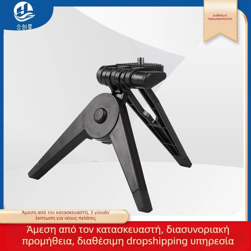 Φορητός επιτραπέζιος μικρός τρίποδας με πλάκα, αναδιπλούμενος για κινητά τηλέφωνα και κάμερες GoPro — αντιδονητικό, καθολική συμβατότητα