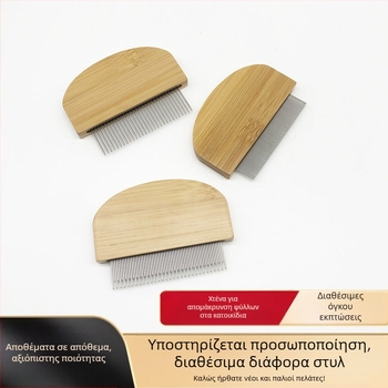 Ξύλινο χτένι απομάκρυνσης ψύλλων για σκύλους — χτένα/βούρτσα, Μη εισαγόμενο, Μάρκα: Άλλο, Συσκευασία: Τυχαία