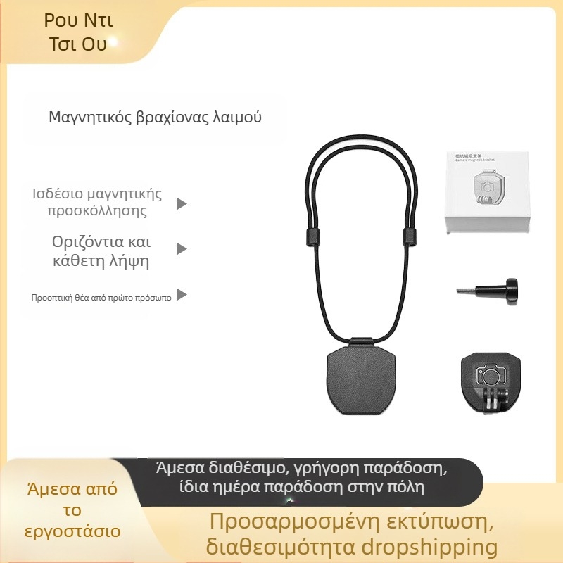 Μαγνητικό στήριγμα για τον λαιμό για αθλητικές κάμερες – ABS+μαγνήτης, παγκόσμια συμβατότητα με GoPro και DJI Action; περιλαμβάνει 2 στηρίγματα, 1 βίδα, 1 μακρύ σχοινί; δυνατότητα εκτύπωσης λογότυπου