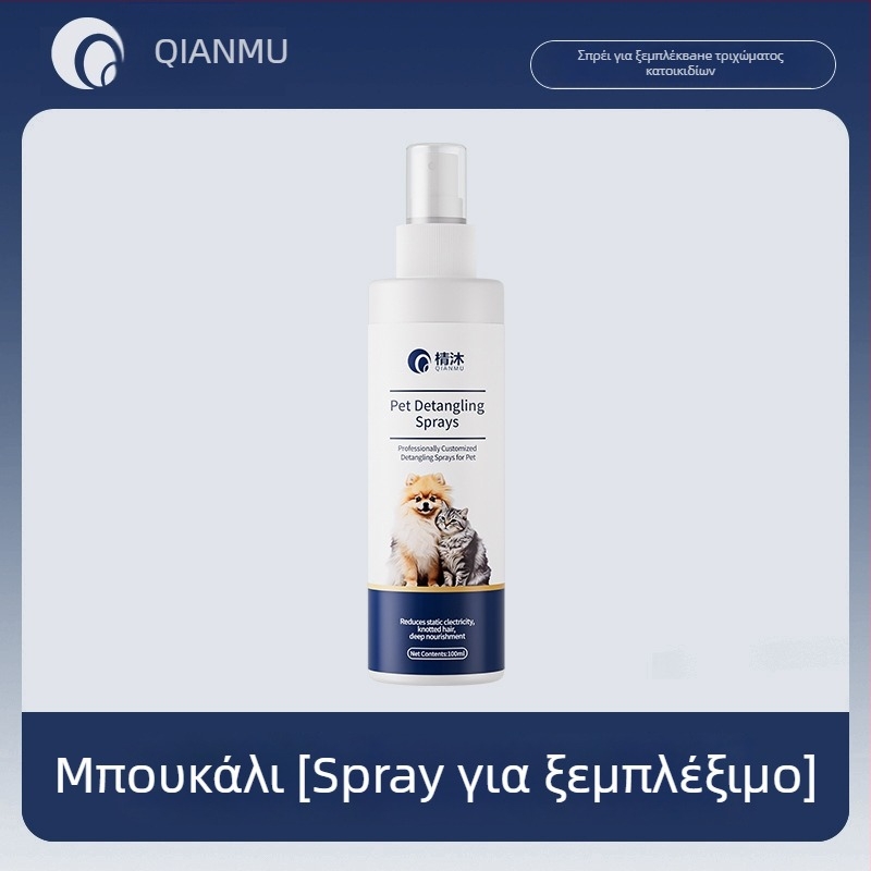 Chenmu Φροντίδα γούνας γάτας – αιθέριο έλαιο για το ξεμπλέξιμο κόμπων, αντιστατικό, μαλακωτικό για μακριά τρίχωμα