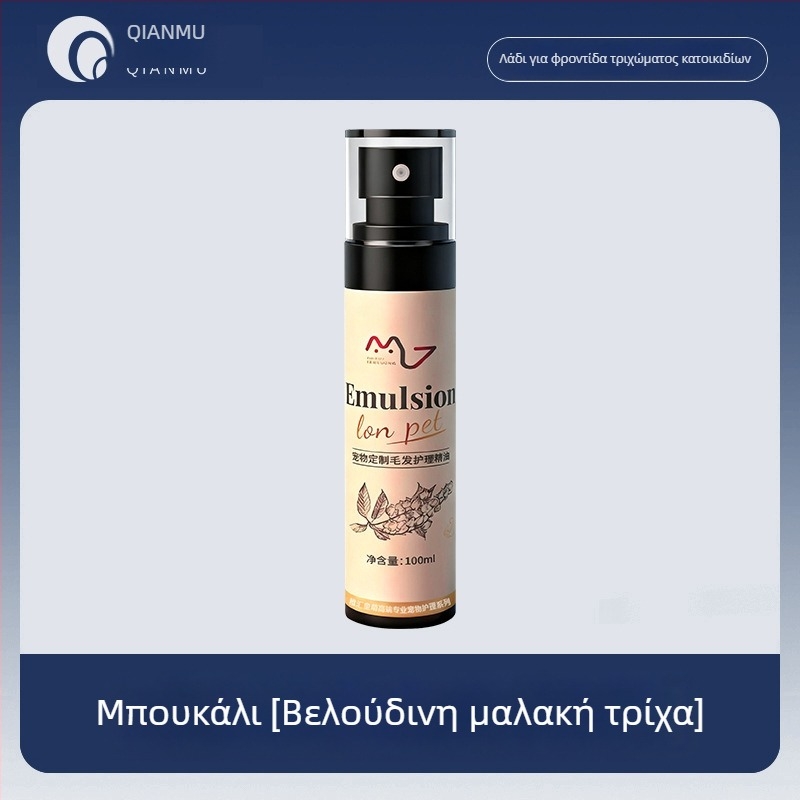 Chenmu Φροντίδα γούνας γάτας – αιθέριο έλαιο για το ξεμπλέξιμο κόμπων, αντιστατικό, μαλακωτικό για μακριά τρίχωμα