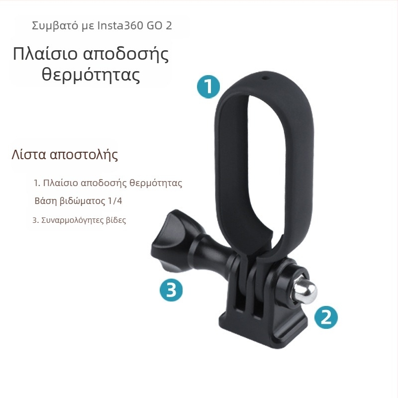 Προστατευτικό πλαίσιο Insta360 Go2, PC+ABS υλικό, συμβατό με Go2, περιλαμβάνει εξαρτήματα: κλειδί βάσης για βίδες