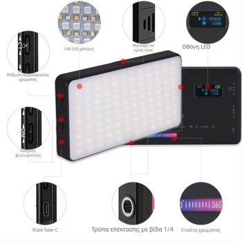Φορητό LED φωτιστικό βίντεο για κινητό και vlog – RGB LED, 8W, 3.7V, Ρυθμιζόμενη φωτεινότητα, Λειτουργία RGB