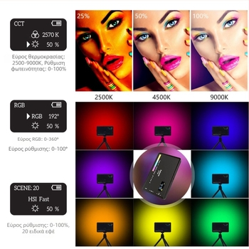 Φορητό LED φωτιστικό βίντεο για κινητό και vlog – RGB LED, 8W, 3.7V, Ρυθμιζόμενη φωτεινότητα, Λειτουργία RGB